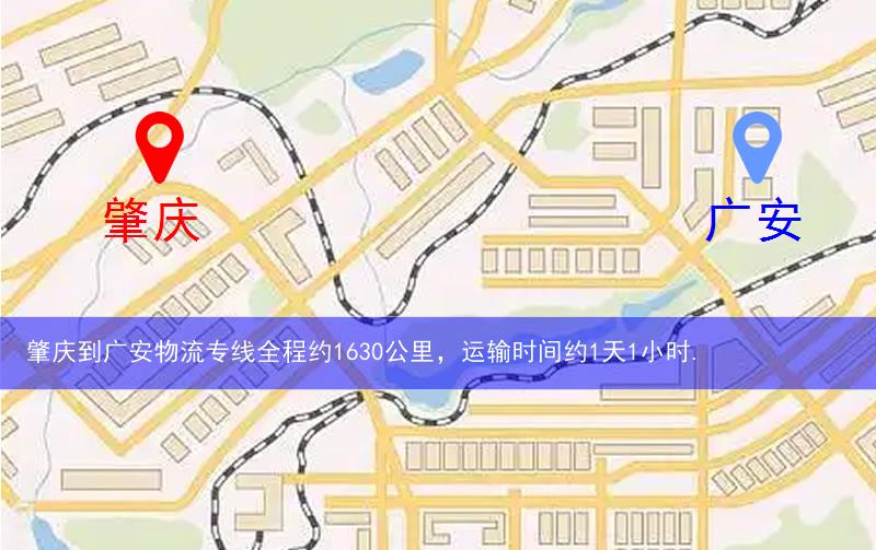 肇慶到廣安物流路線