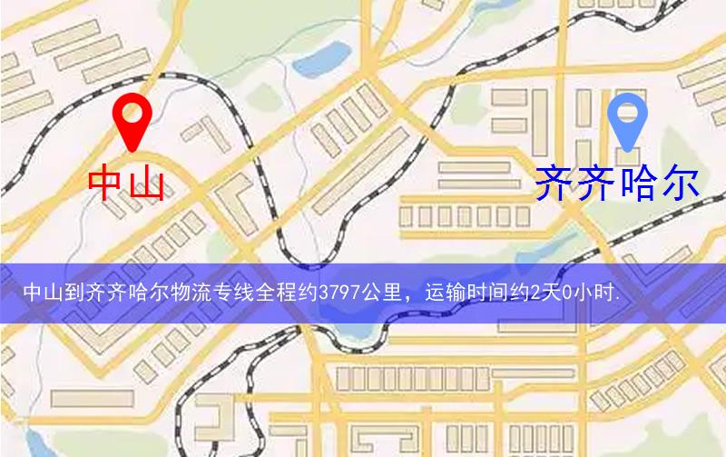 中山到齊齊哈爾物流路線